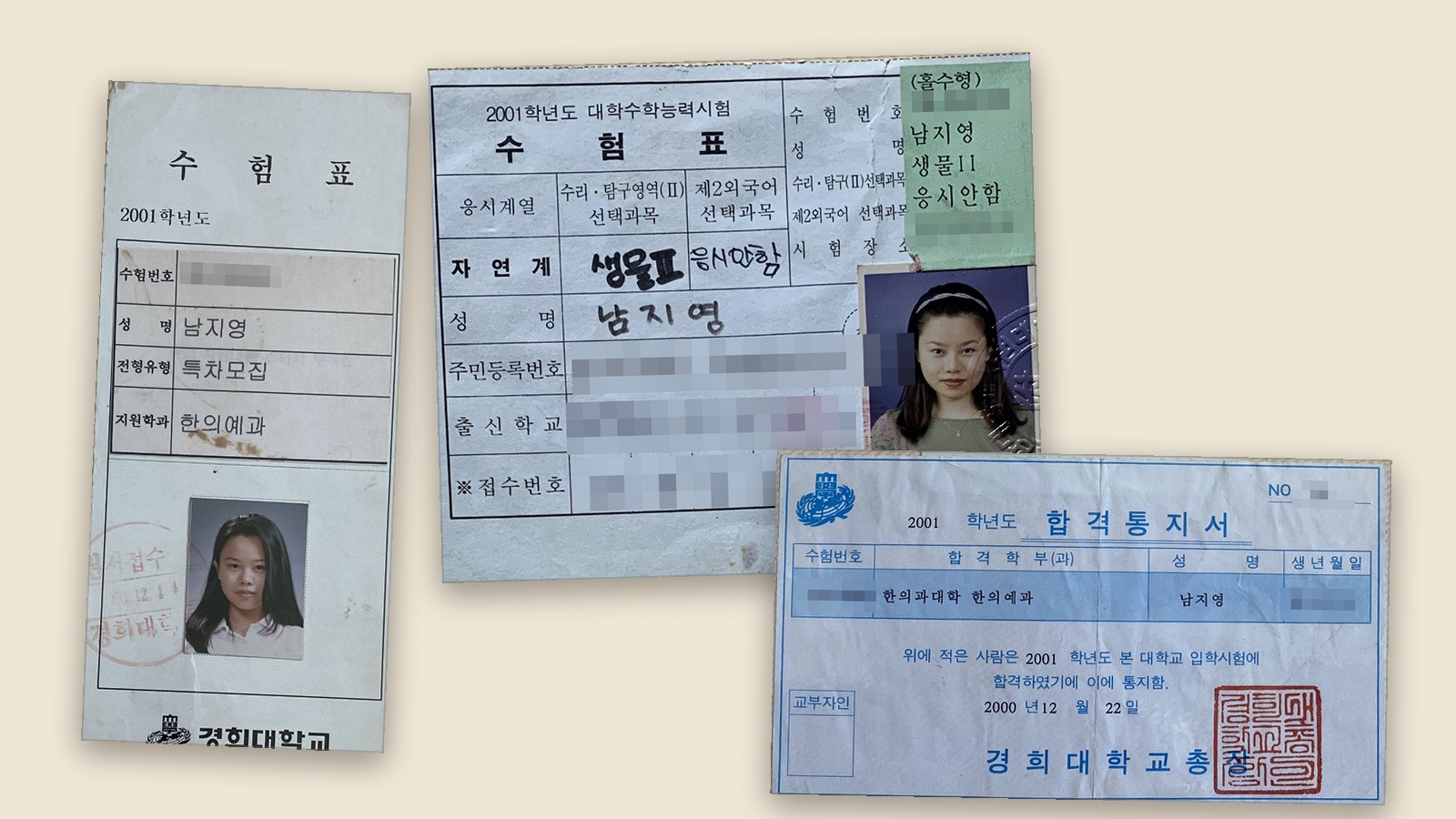 세 번의 수능 수험표와 2001학년도 합격통지서