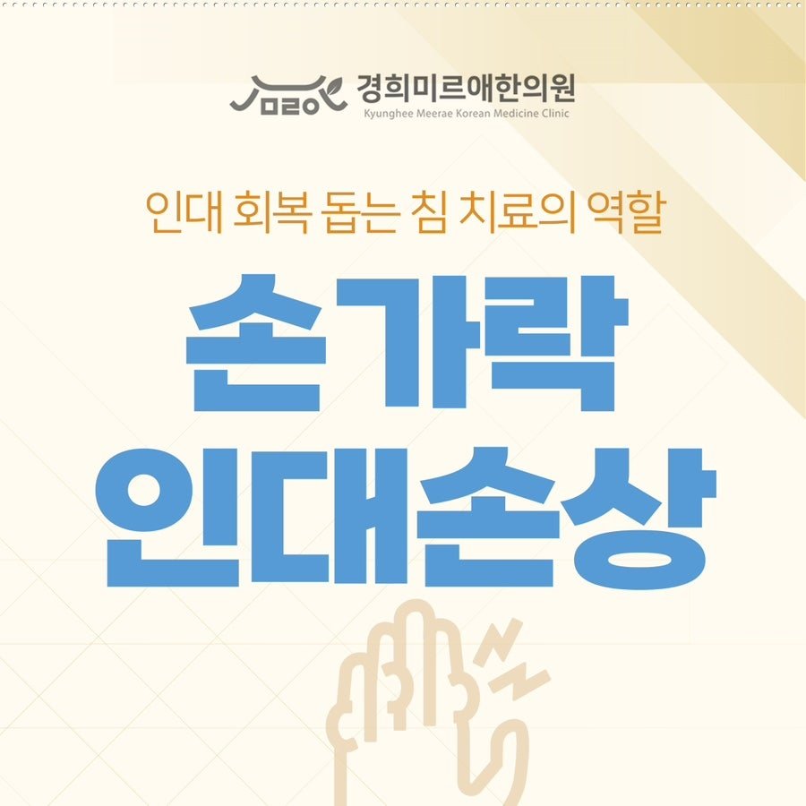제주시 클라이밍 후 손가락 통증, 인대 회복 돕는 침 치료의 역할