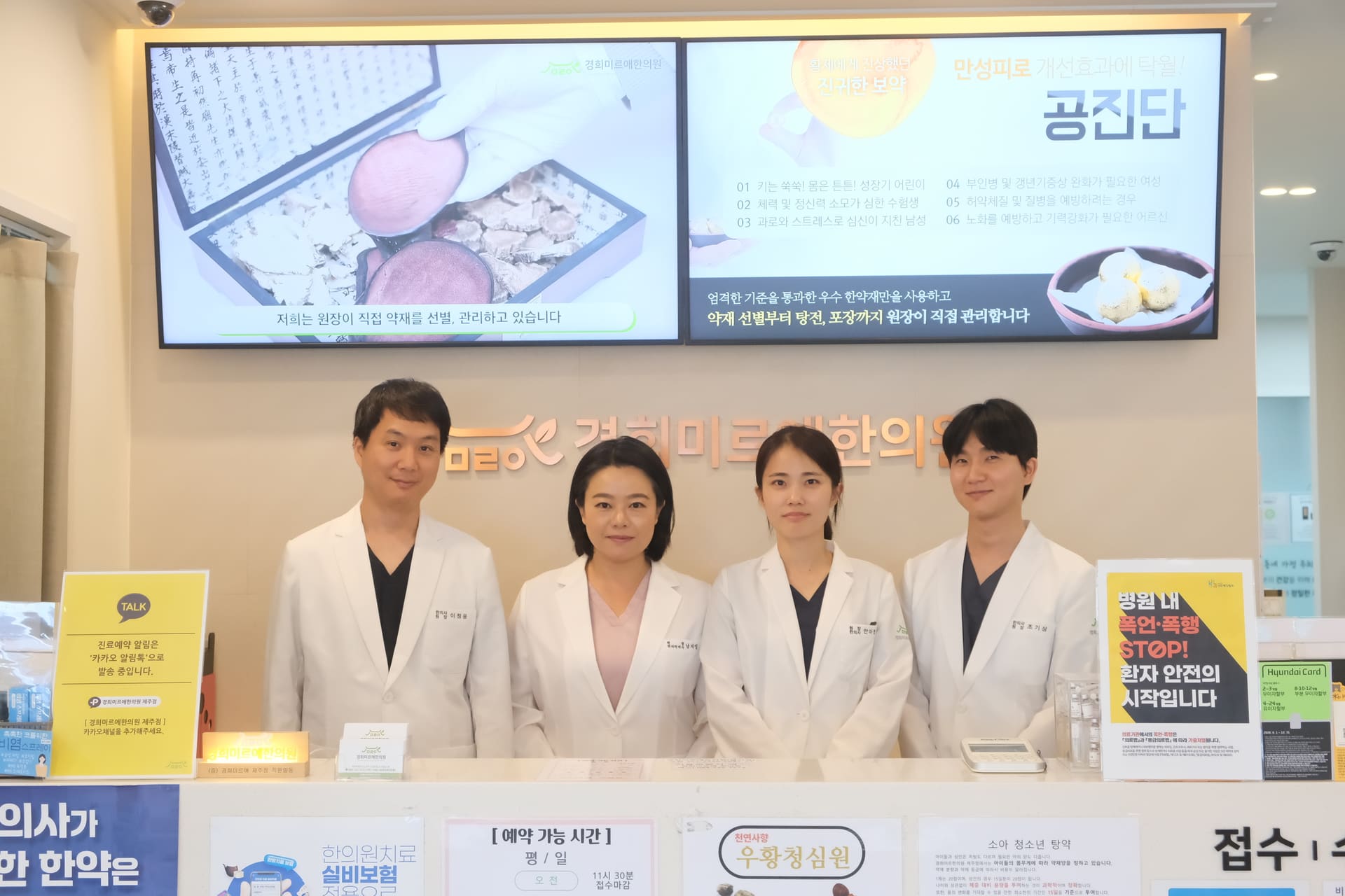 경희미르애한의원 의료진